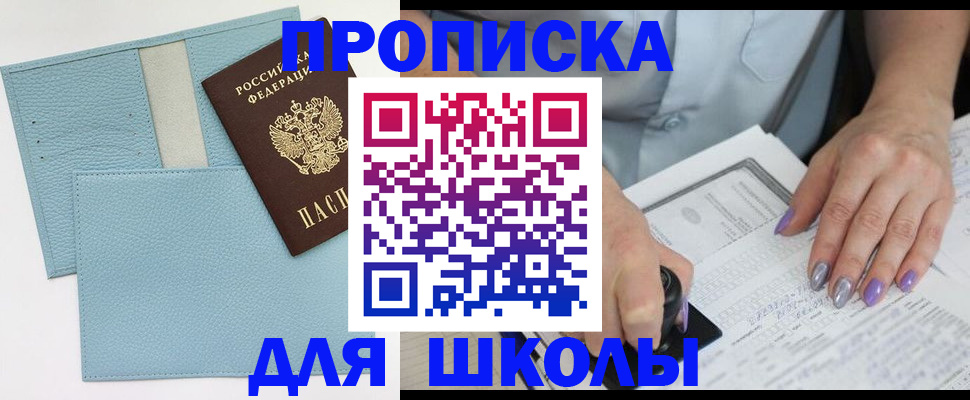 регистрация для школы в Стародубе
