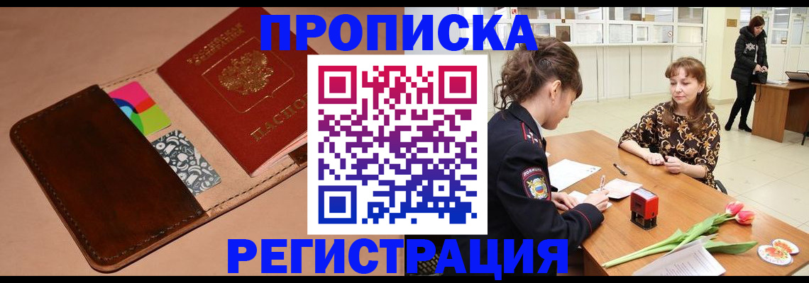 временная регистрация гарантия в Стародубе